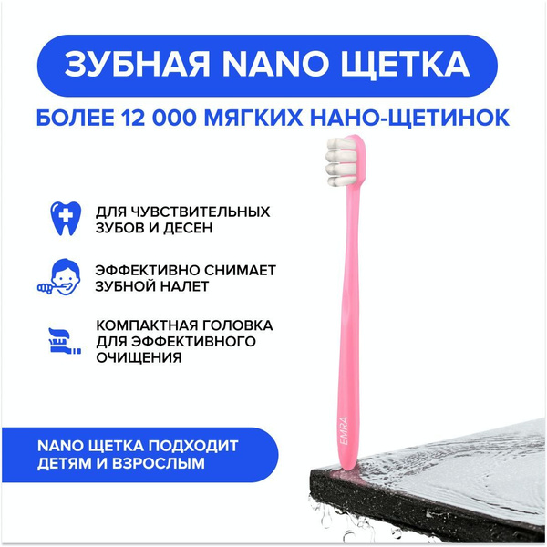 Мягкая зубная нано щетка белая EMRA / Для чувствительных зубов - купить ...