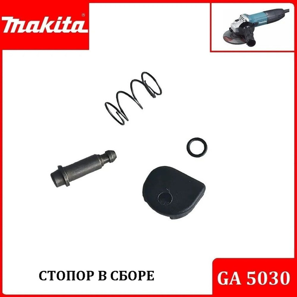 Фиксатор шестерни в сборе для болгарки Makita GA5030 купить на OZON по ...