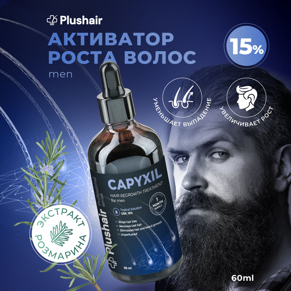 Лосьон для роста волос 15%, сыворотка против выпадения волос, от ...