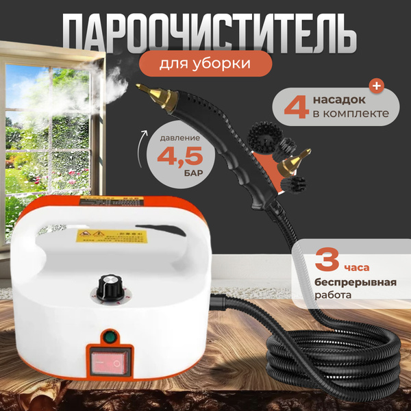 Пароочиститель Парогенератор, белый, 2800 Вт, Вертикальное отпаривание ...