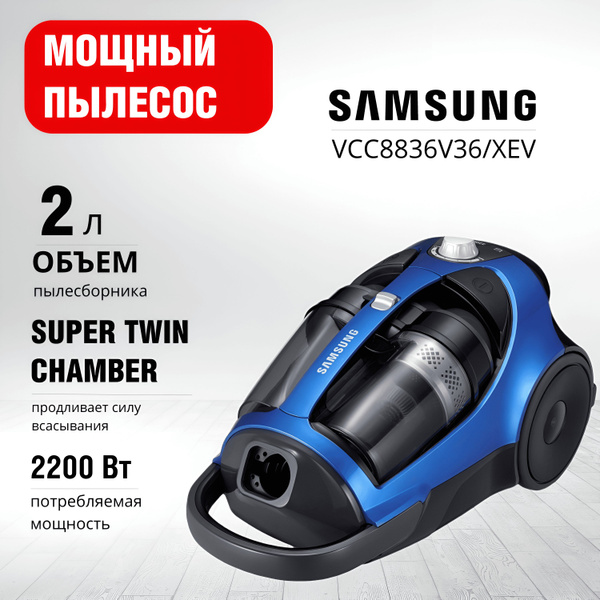 Samsung Бытовой пылесос VCC8836V36/XEV, синий, черный купить на OZON по ...