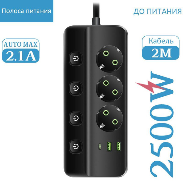Электрическая панель (с несколькими розетками) черная с кабелем 2м 2USB ...