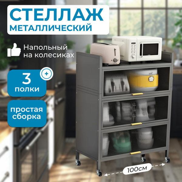 Стеллаж металлический с дверцами, 100х32х116.5 см, COSIHALL - купить по ...