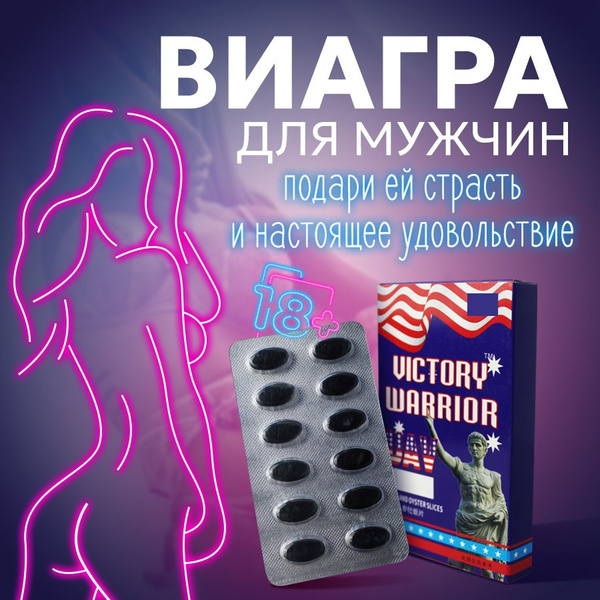 Возбудитель для мужчин быстродействующие таблетки для потенции ...
