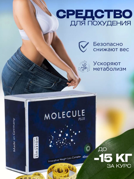 Molecule plus, для похудения капсулы таблетки - купить с доставкой по ...