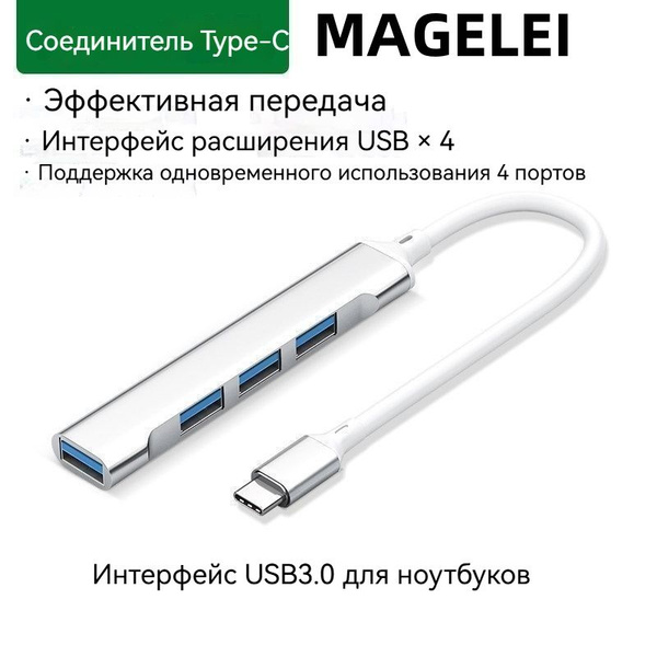 юсб разветвитель/usb хаб разветвитель/переходник type c на usb/Usb Hub ...