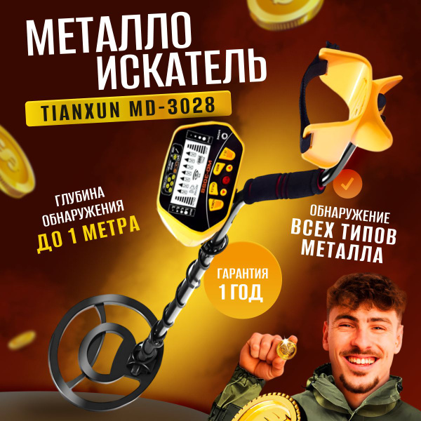 Металлоискатель Tianxun ручной грунтовой; миноискатель, металлодетектор ...