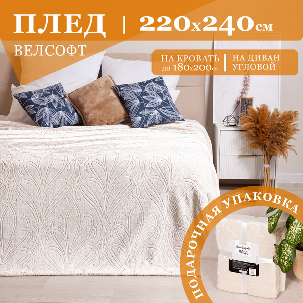 Плед-покрывало 220х240 см (евро-макси), 230 гр/м2, Палаццо, однотонный ...