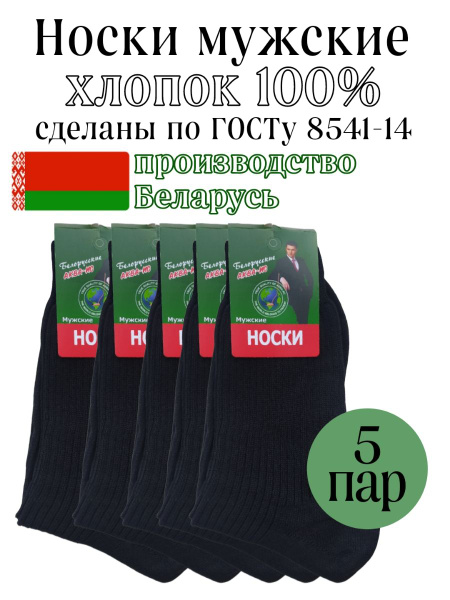 Носки Хлопок, 5 пар - купить с доставкой по выгодным ценам в интернет ...