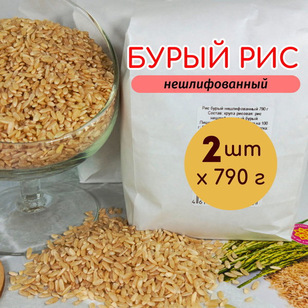 Рис бурый нешлифованный 1.58 кг, без глютена, клетчатка, антиоксиданты ...