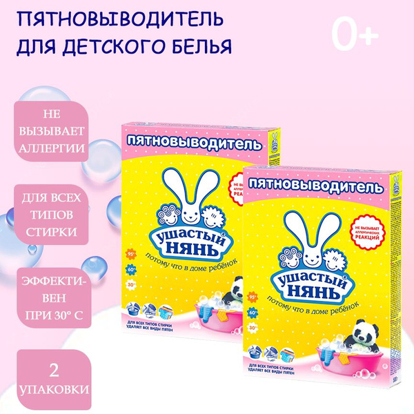 Ушастый нянь Пятновыводитель для детского белья 500гр, 2шт - купить с ...
