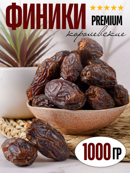 Финики королевские, 1000г - купить с доставкой по выгодным ценам в ...