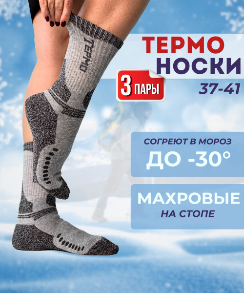 Термоноски, 3 пары - купить с доставкой по выгодным ценам в интернет ...