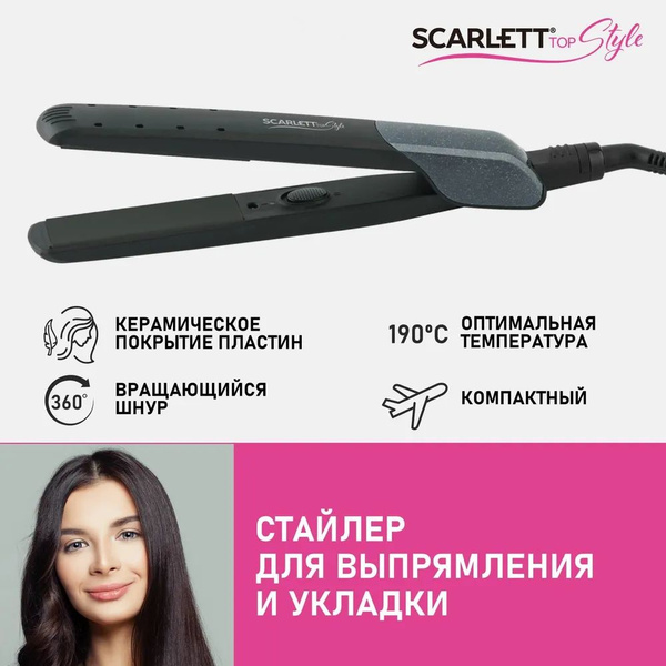 Выпрямитель для волос Scarlett SC-HS60014 - купить по доступным ценам в ...