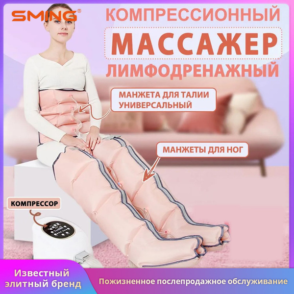 Aппарат для прессотерапии и лимфодренажа всего тела Компрессионный ...
