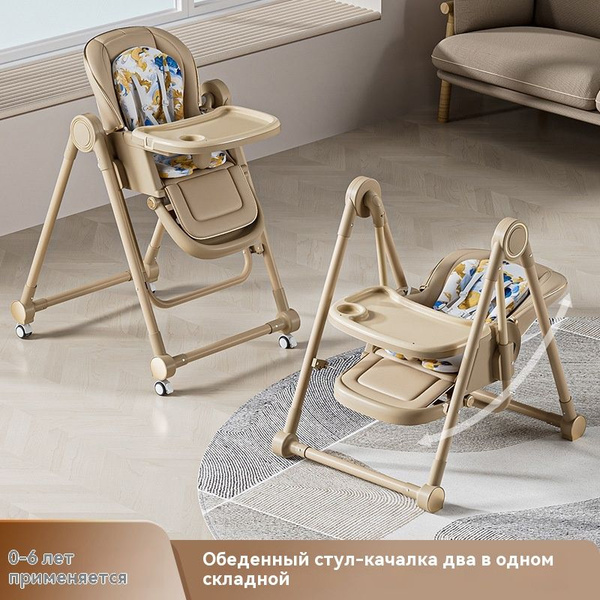 Стульчик для кормления ребенка / Стул для кормления и качалка два в ...