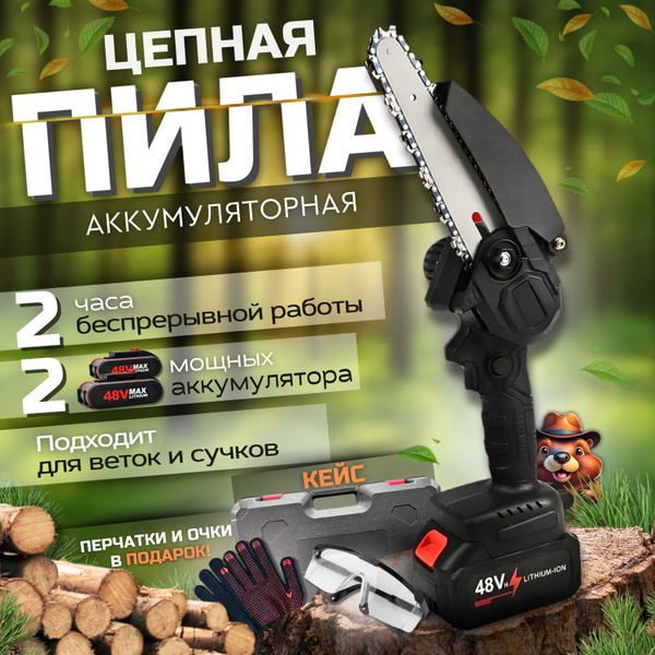 Беспроводная одноручная цепная мини-пила/Пила цепная аккумуляторная ...
