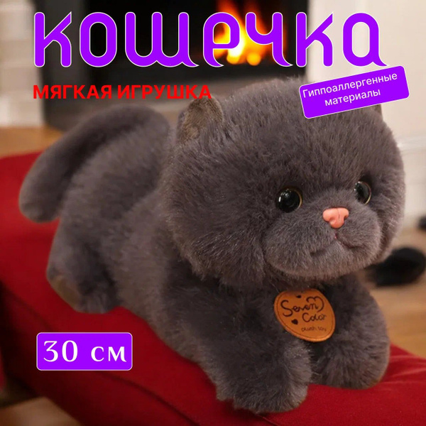 Мягкая игрушка кот 30 см, котик, реалистичный, пушистый, глазастик ...