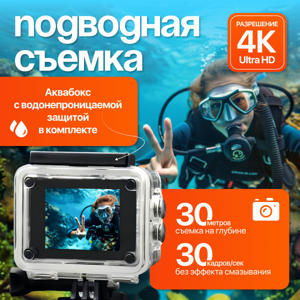 Экшн камера 4K водонепроницаемая, экшен камера с креплениями и защитным ...