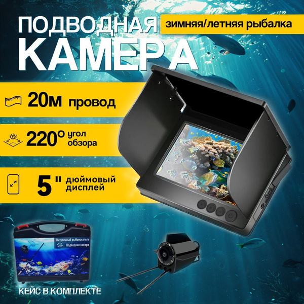 Подводная камера для рыбалки, 5.0 водонепроницаемый большой экран ...