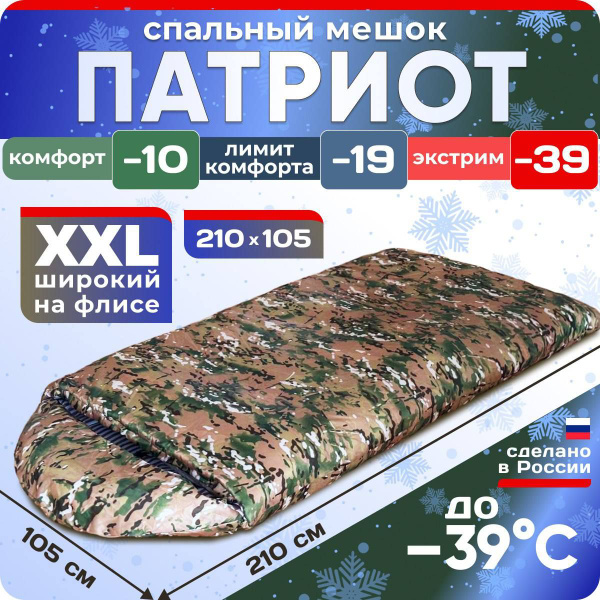 Спальный мешок Sedmars Патриот большой широкий зимний для охоты рыбалки ...