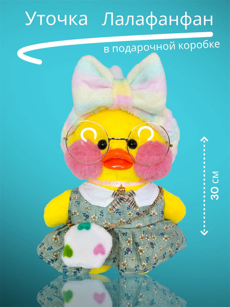 Уточка лалафанфан 30 см мягкая игрушка / Утка в одежде с очками и ...