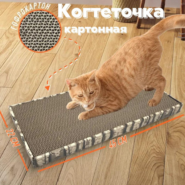 Когтеточка для кошки картонная напольная с мятой - купить с доставкой ...