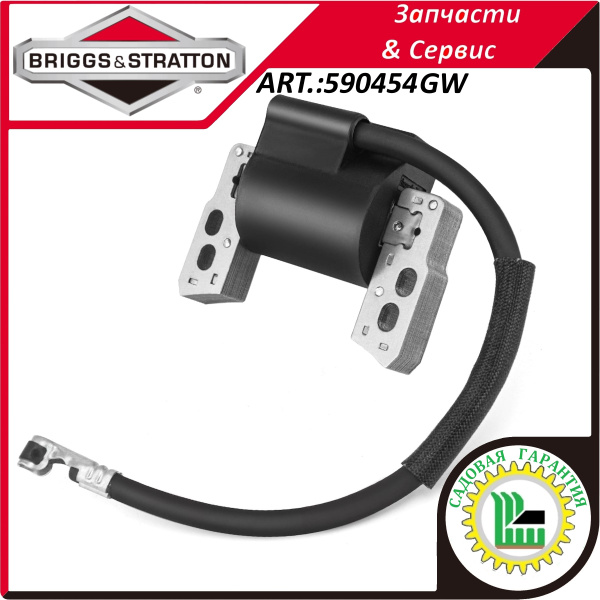 Магнето QUANTUM BRIGGS&STRATTON 590454GW - купить с доставкой по ...