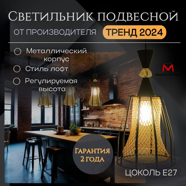Люстра подвесная Maestro de Luce потолочная лофт купить на OZON по ...