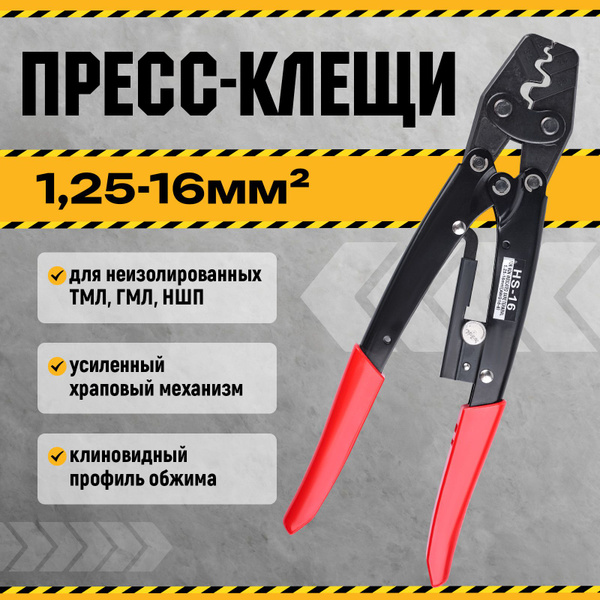 Пресс клещи для наконечников обжимные / Кримпер для обжима клемм и ...