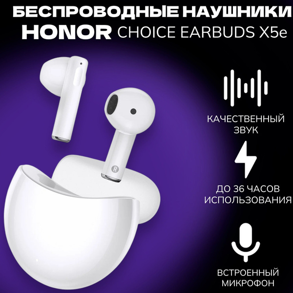 Наушники Вкладыши Honor Choice Earbuds X5e - купить по доступным ценам ...