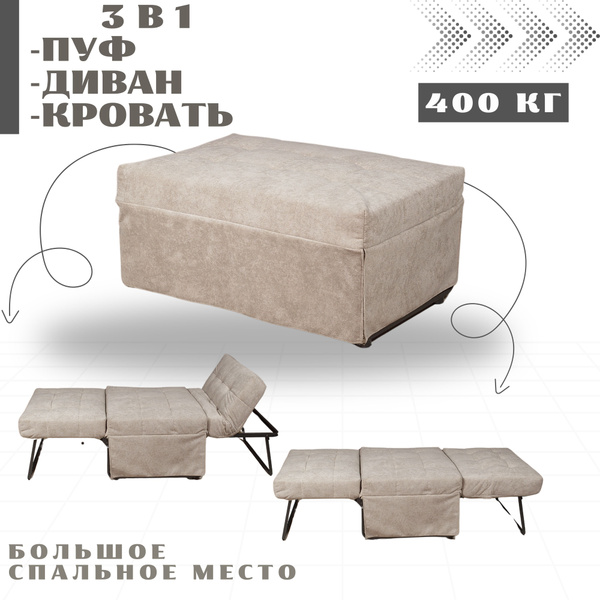 Диван-кровать Пуф-кровать раскладушка, дополнительное спальное место ...