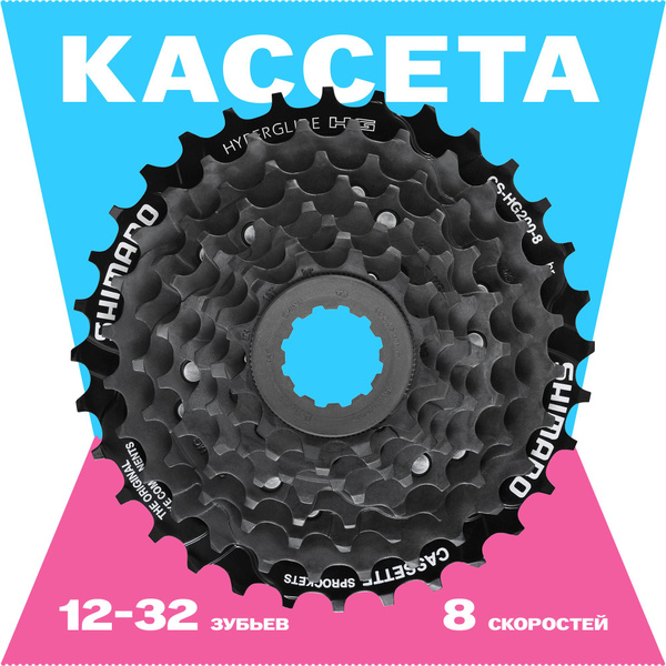 Кассета 12-32, 8 скоростей, черная, Shimano CS-HG200 - купить с ...