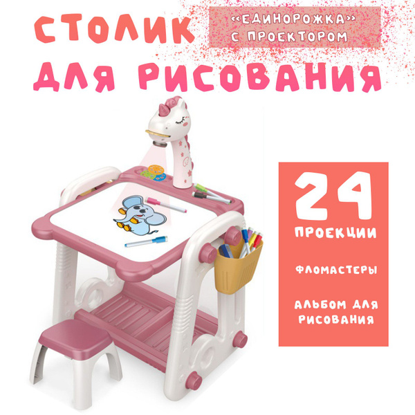 Детский стол для рисования с мини проектором - купить с доставкой по ...