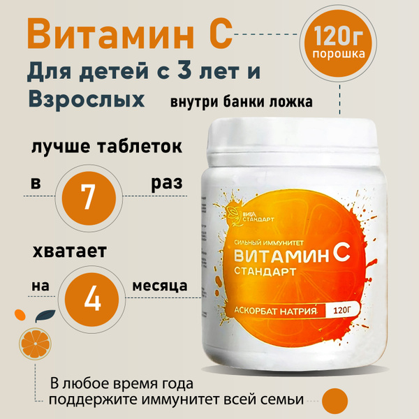 Витамин С порошок, 120г (аскорбат натрия) купить на OZON по низкой цене ...