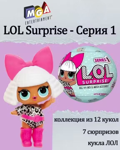 LOL Surprise 1 LOL 1 1 OZON 427985785