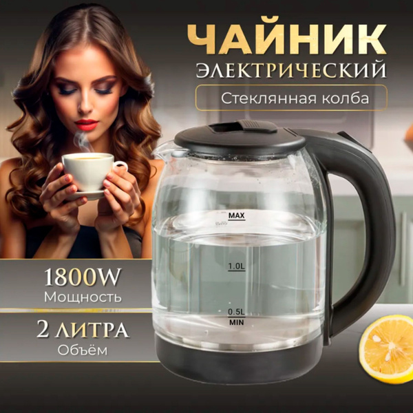 LYKAS Электрический чайник Чайники, черный, прозрачный купить на OZON ...