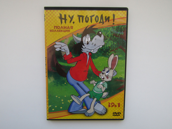 Мультфильмы. ( DVD диск ). Ну, Погоди! Антология - купить с доставкой ...