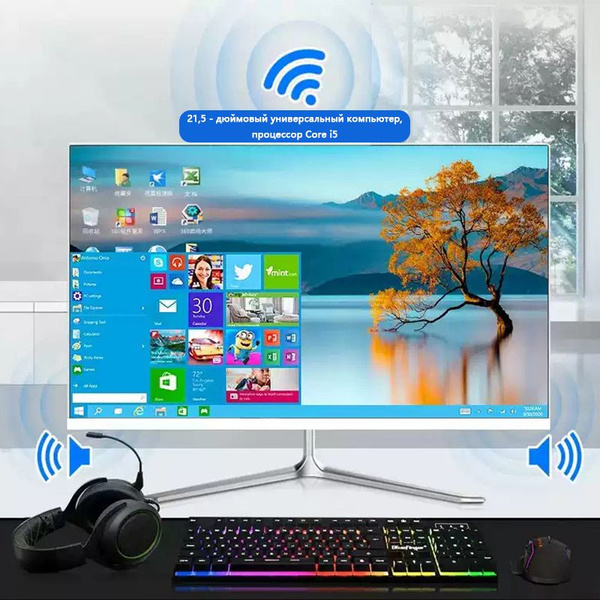 Моноблок 21.5" D02829 21.5-i5 2500, - купить по выгодной цене в ...