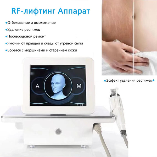 MRYQ Косметологический аппарат RF-лифтинг Аппарат РФ Лифтинг А2 ...