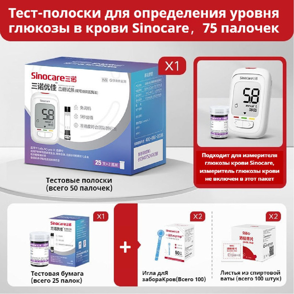 Подходит для глюкометров Sinocare. 75 тест-полосок - купить с доставкой ...