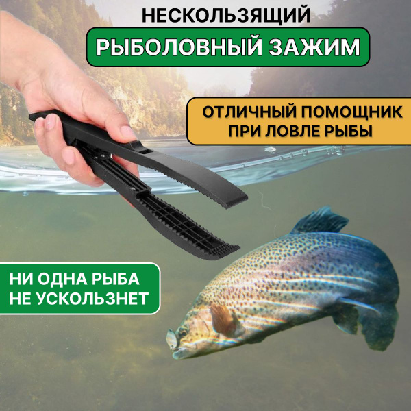 Характеристики Зажим для рыбы, устройство для ловли/ Щипцы для ...