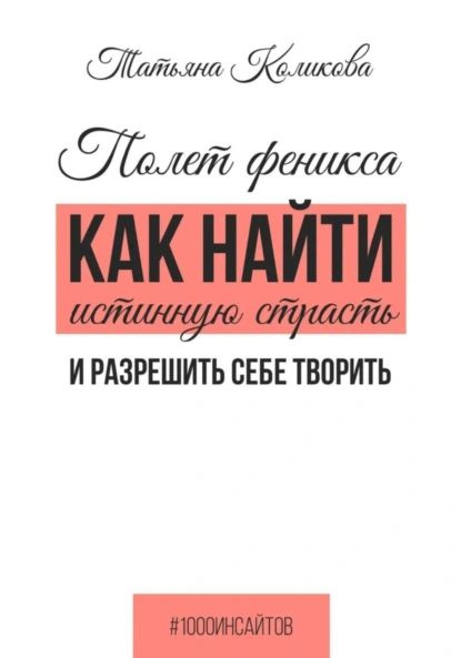 Как найти своего истинного