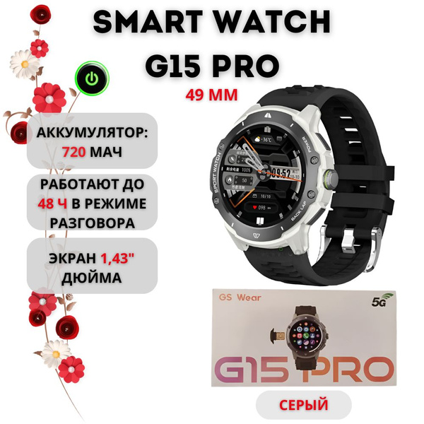GS Wear Умные часы Smart часы GS Wear G15 PRO 5G 49 мм, круглые часы с ...