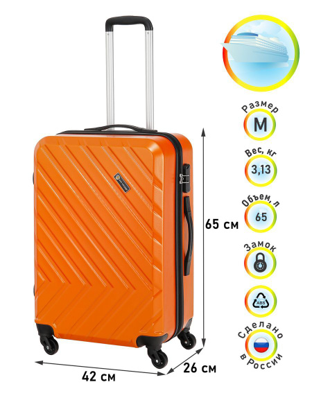 Чемодан дорожный Sun Voyage средний M оранжевый ABS пластик - купить с ...