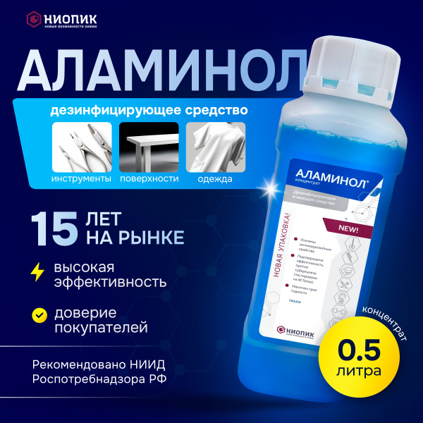 Средство для дезинфекции инструментов и поверхностей Аламинол - 500 мл ...
