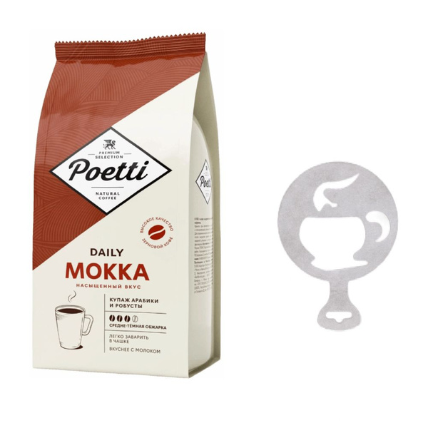 Кофе в зернах Poetti Mokka 1 кг + трафарет для кофе купить на OZON по ...
