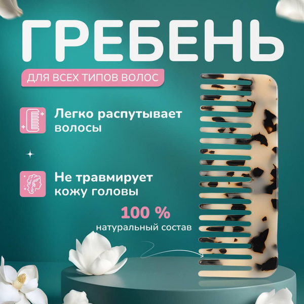 Гребень для волос - купить с доставкой по выгодным ценам в интернет ...