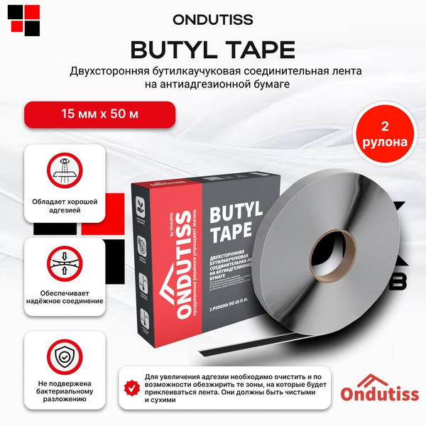 Лента бутил-каучуковая ONDUTISS Butyl Tape 50мп (2рул х 25мп ...