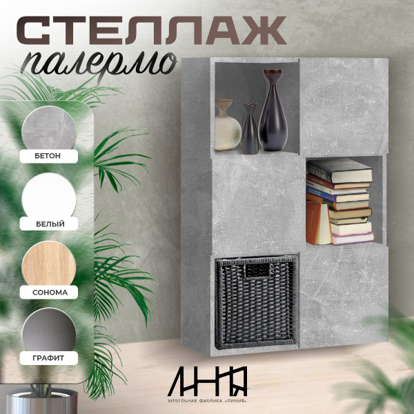 Стеллаж с дверцей, 95х30х64 см, ЛИНИЯ - купить по выгодной цене в ...